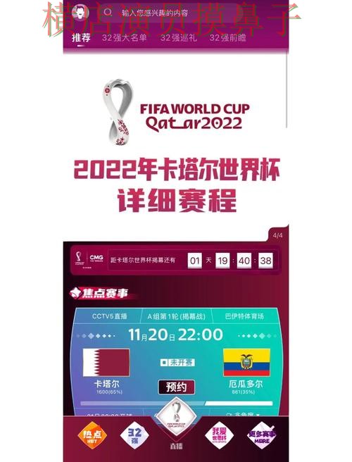 世界杯买球网站解析：安全入口+直播全指南 - FIFA World Cup 2026